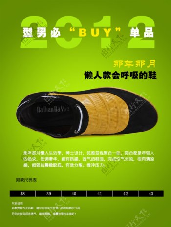 2012韩版休闲男鞋海报图片
