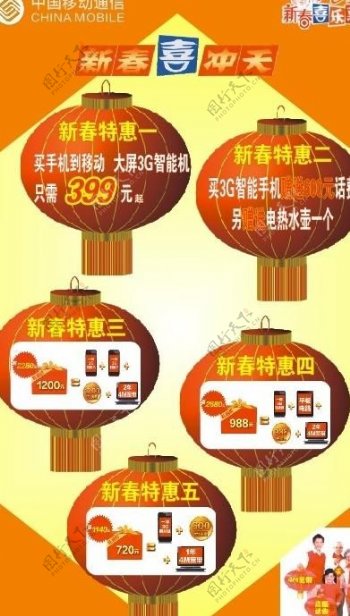 中国移动海报灯笼图片