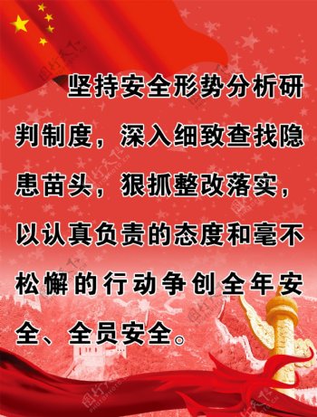 坚持安全形势分析研判制度图片