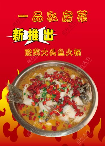 鱼火锅图片