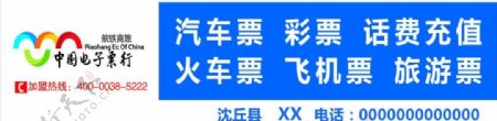 中国电子票行图片