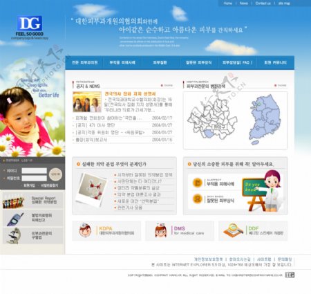 韩国儿童产品公司网站模板