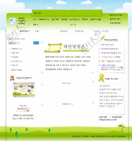 韩国生活信息绿色网页模板