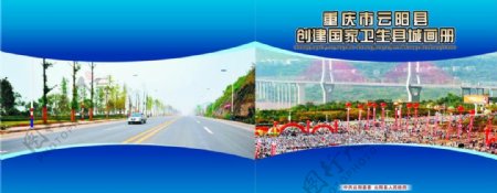 重庆云阳卫生城市封面图片