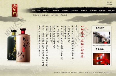 中国酒业公司网页模板