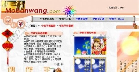 中秋节专题网页模板