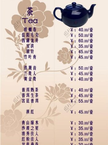 茶水菜单图片