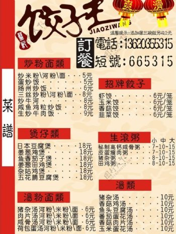 饺子王菜单图片