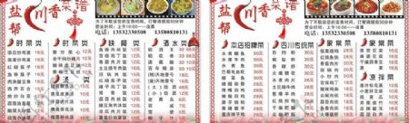 川菜馆菜单图片