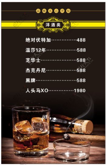 酒水单价格表图片