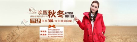 淘宝全屏秋冬新品服装促销海报