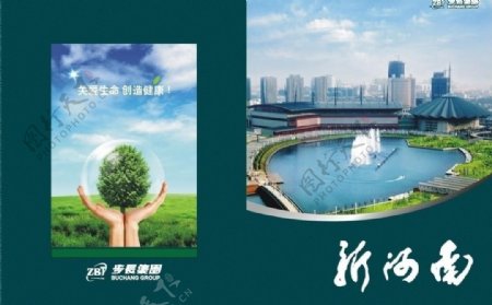 新河南杂志封面图片