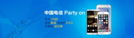 中国电信partyon