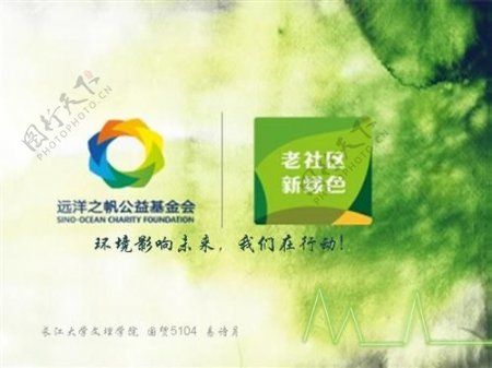 2012绿色公益基金会ppt模板