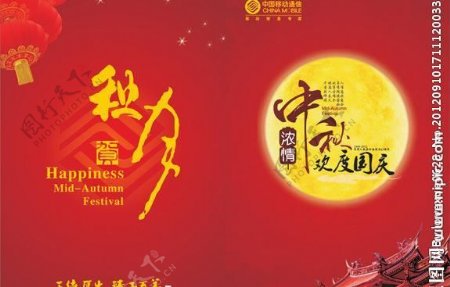 中国移动中秋节贺卡图片