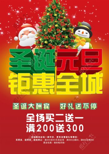 2015元旦圣诞快乐海报