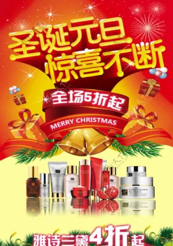 喜迎双节圣诞元旦化妆品海报图片