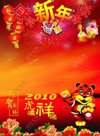 感受新年快乐图片