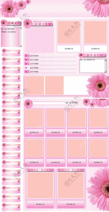 粉色花朵店铺通用的淘宝免费模板