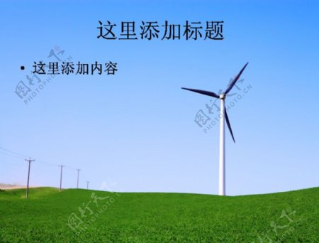 风力发电3