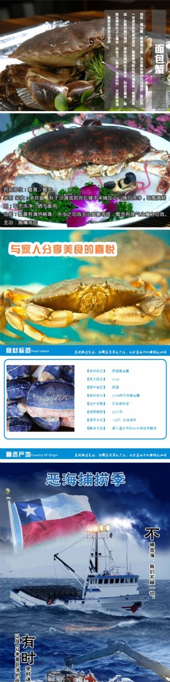 蟹类详情页素材