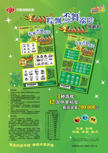 中国福利彩票端午节宣传海报图片