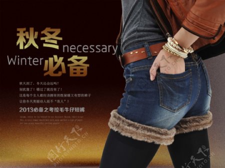 淘宝冬季牛仔短裤广告图片