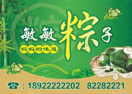 清新粽子海报图片