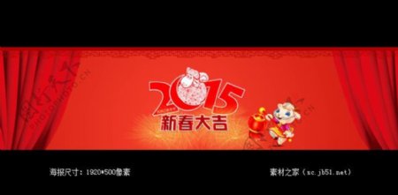 2015羊年新春大吉海报素材