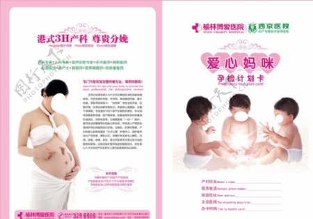 孕妇爱心体检折页图片
