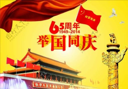国庆节65周年庆