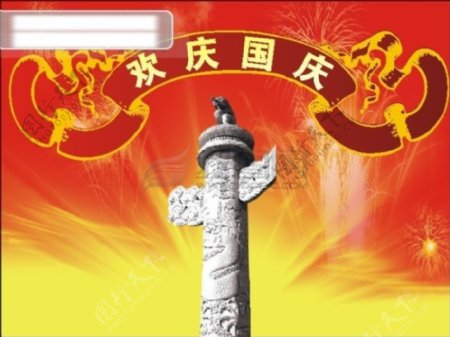 国庆节吊旗素材10.1吊旗图片