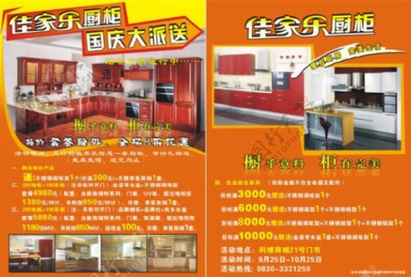 佳家乐厨柜2010年国庆宣传页