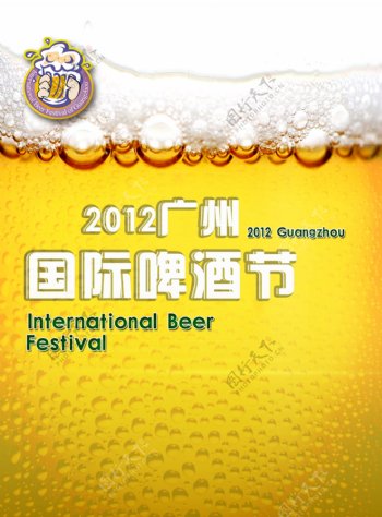 国际啤酒节海报图片