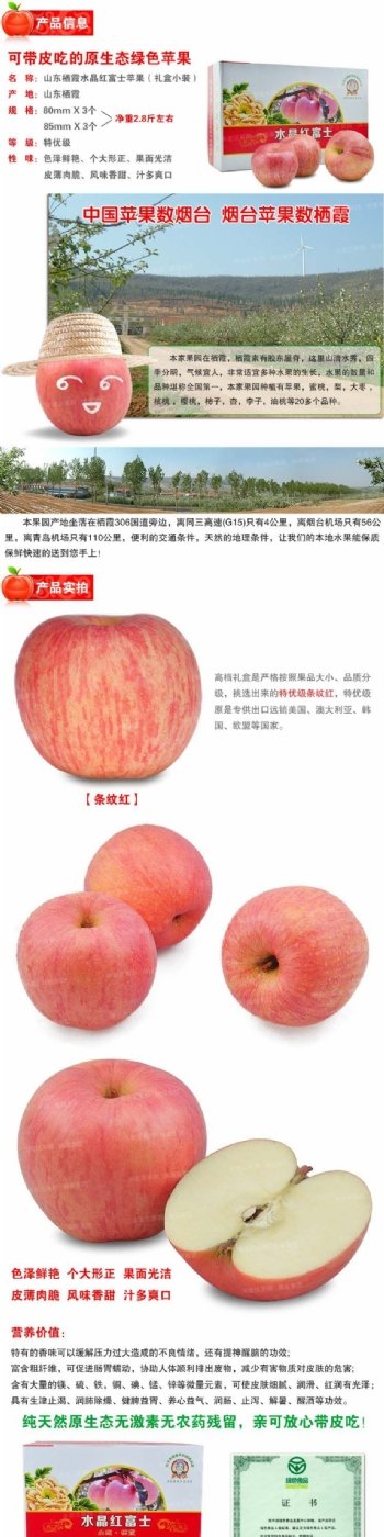 苹果淘宝详情页描述