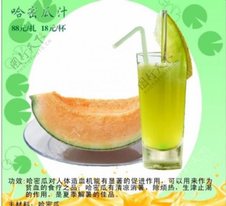 哈密瓜汁图片
