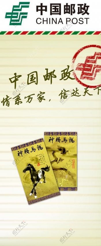 中国邮政创意x展架图片