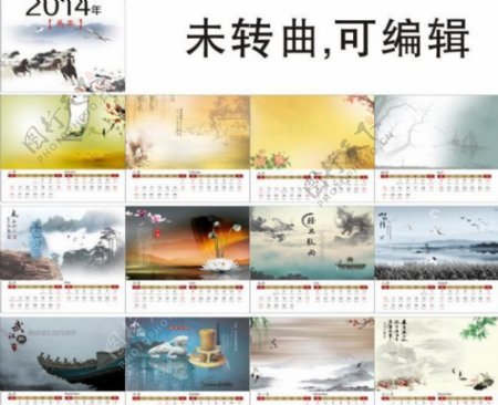 2014年中国风日历图片