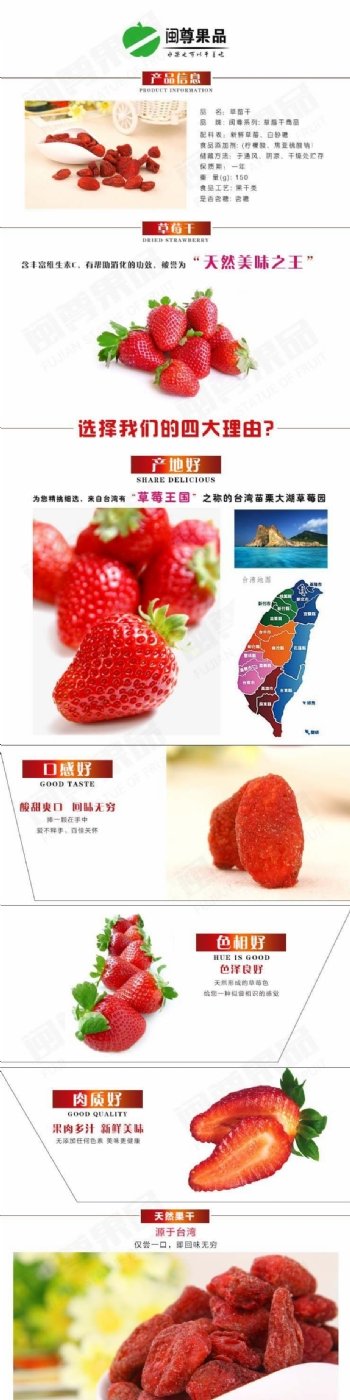 草莓干水果详情页设计PSD文件