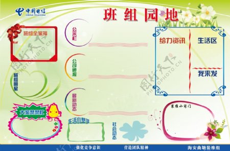 中国电信班组园地图片