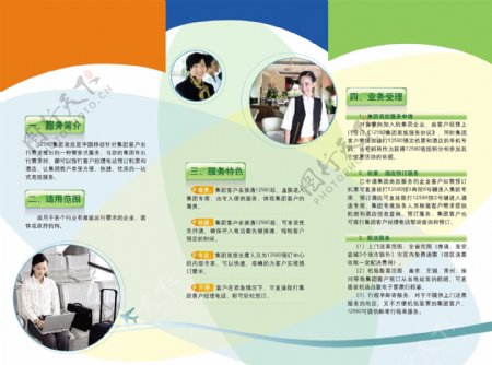 中国移动集团商旅服务三折页内页图片