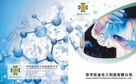 化学画册封面图片