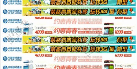 中国移动网站横幅广告图片