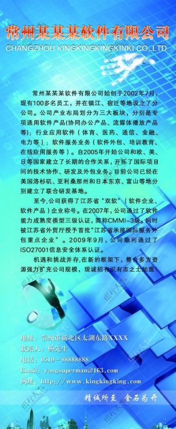 x展架公司信息图片