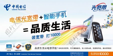 中国电信天翼智能手机光宽带图片