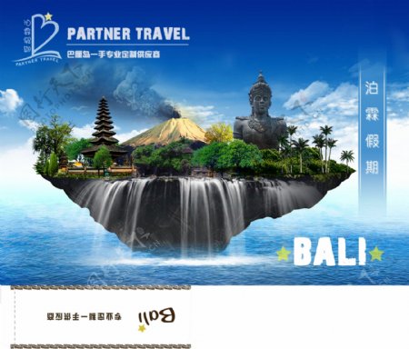 巴厘岛旅游海报