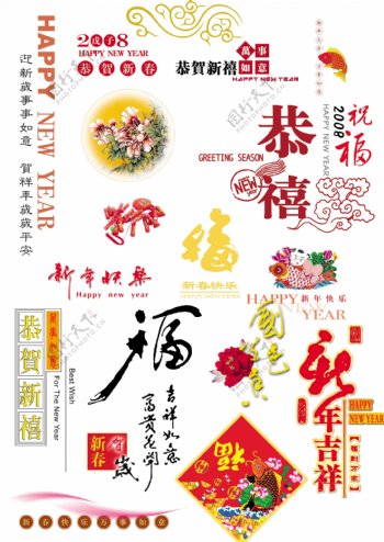 新年素材大全