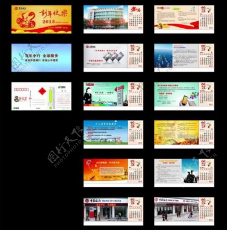 2013年中国银行台历图片