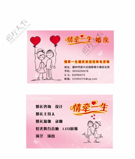 婚庆公司名片图片