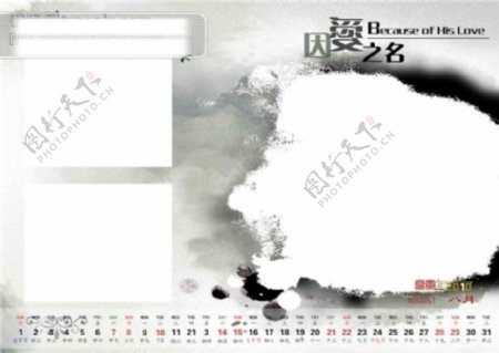 因爱之名2010新年台历PSD分层模板八月